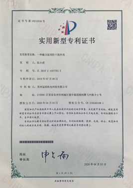 冠裕泵業(yè)專利證書(shū)