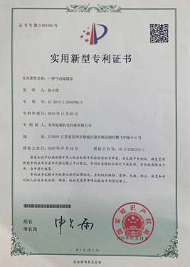 冠裕泵業(yè)專利證書(shū)