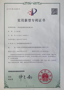 冠裕泵業(yè)專利證書(shū)